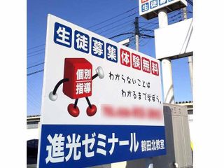 完全個別指導 進光ゼミナール 宇都宮市鶴田北教室4