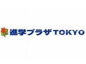 進学プラザＴＯＫＹＯ　個別指導コース