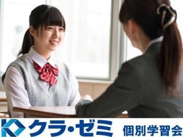 クラ・ゼミ個別学習会（愛知県・静岡県エリア）の冬期講習