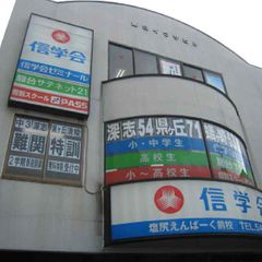 信学会ゼミナール 教室 1