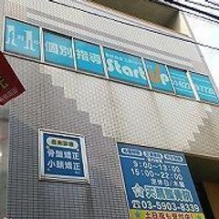 個別指導スタートアップ 教室 4