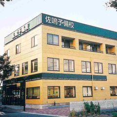 佐鳴予備校【初中等部】 小坂井校2