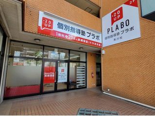 個別指導塾プラボ 黒川校7