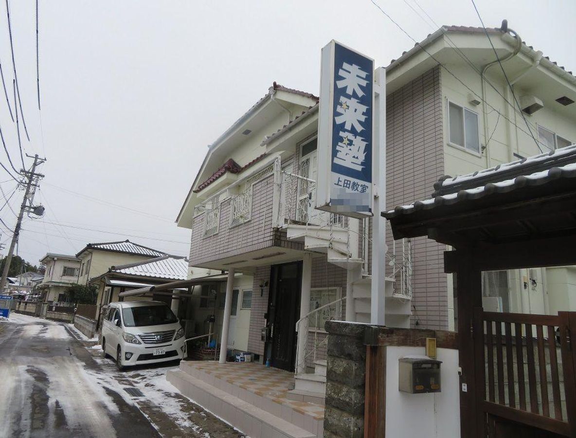 未来塾 上田教室2