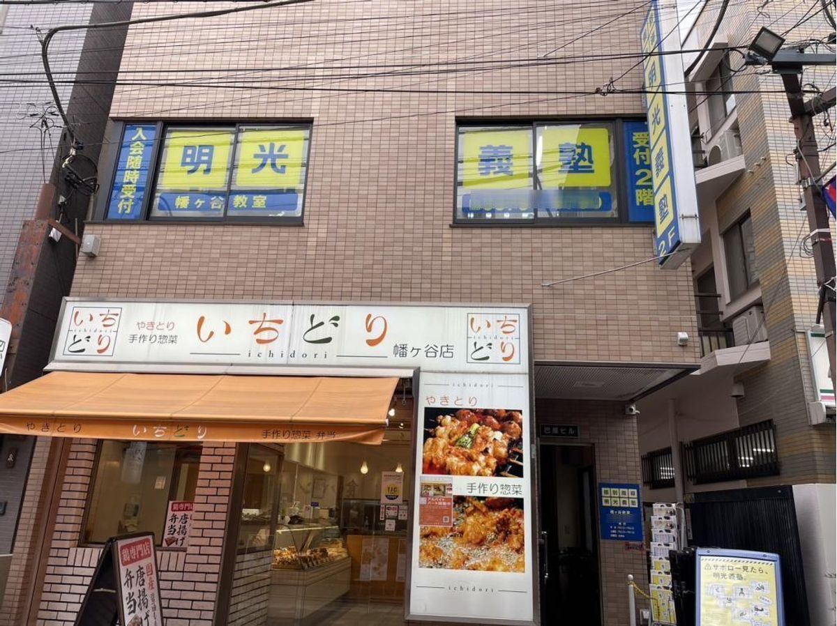 個別指導の明光義塾 幡ヶ谷教室2