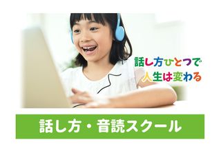 話し方・音読スクール 教室 0