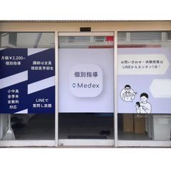 Ｍｅｄｅｘ 教室 1