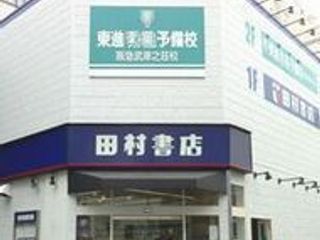 東進衛星予備校【木村塾】 教室 1