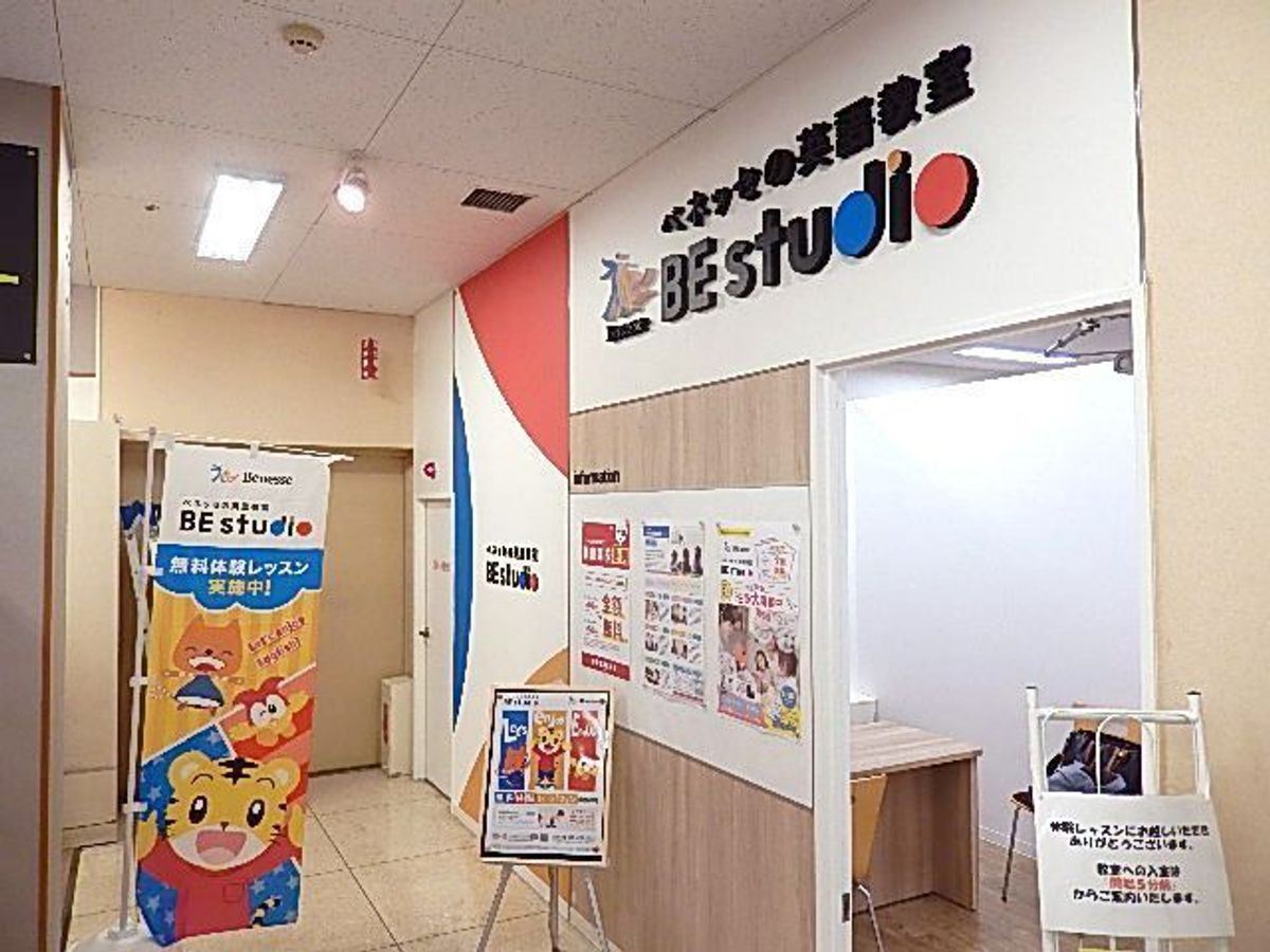 ベネッセの英語教室 BE studio（プラザ校） イオン大井プラザ4