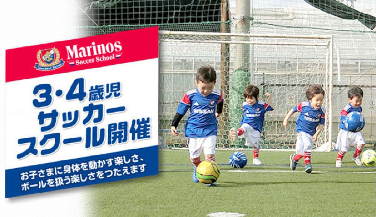 マリノスサッカースクール小机校 口コミ 体験申込 子供の習い事口コミ検索サイト コドモブースター マリノスサッカースクール小机校 口コミ 体験申込 子供の習い事口コミ検索サイト コドモブースター