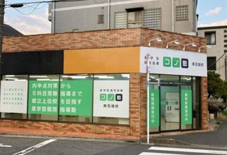 個別指導　コノ塾 南花畑校10