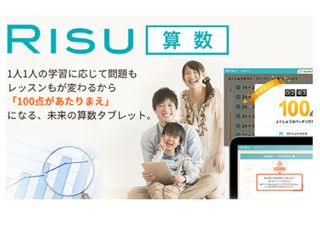 RISU 算数 オンライン タブレット学習2