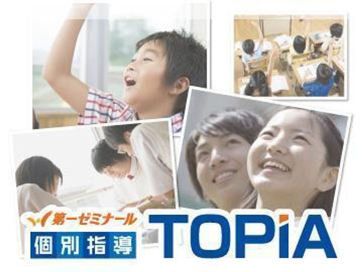 第一ゼミナールTOPiA(トピア) 加美校1