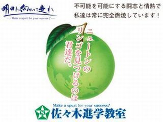 佐々木進学教室 今治南教室