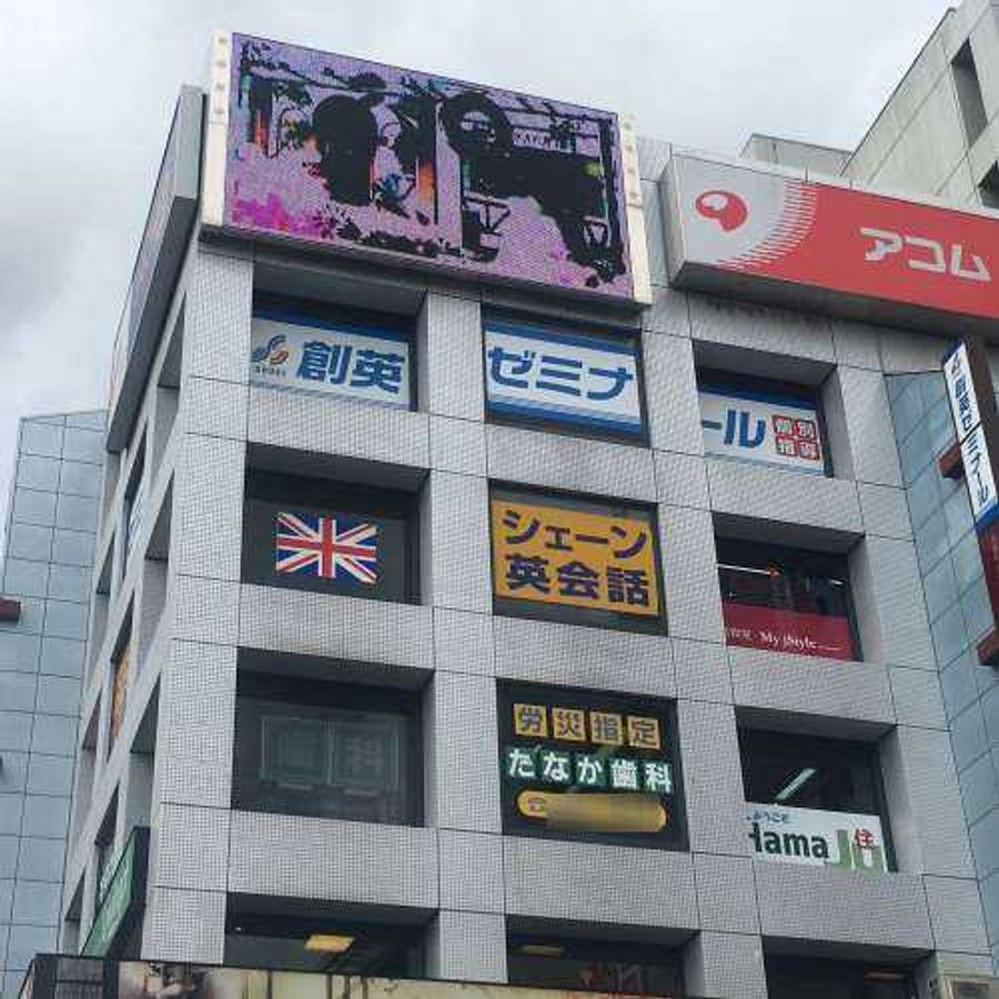 創英ゼミナール 東戸塚校7