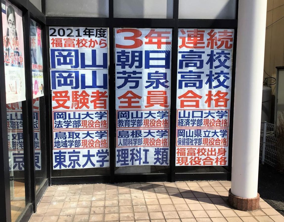 鷗州塾 福富校3