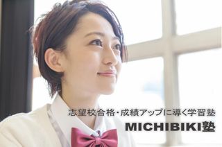 ＭＩＣＨＩＢＩＫＩ塾 教室 0