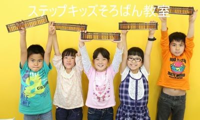 ステップキッズ 豊明カラット校