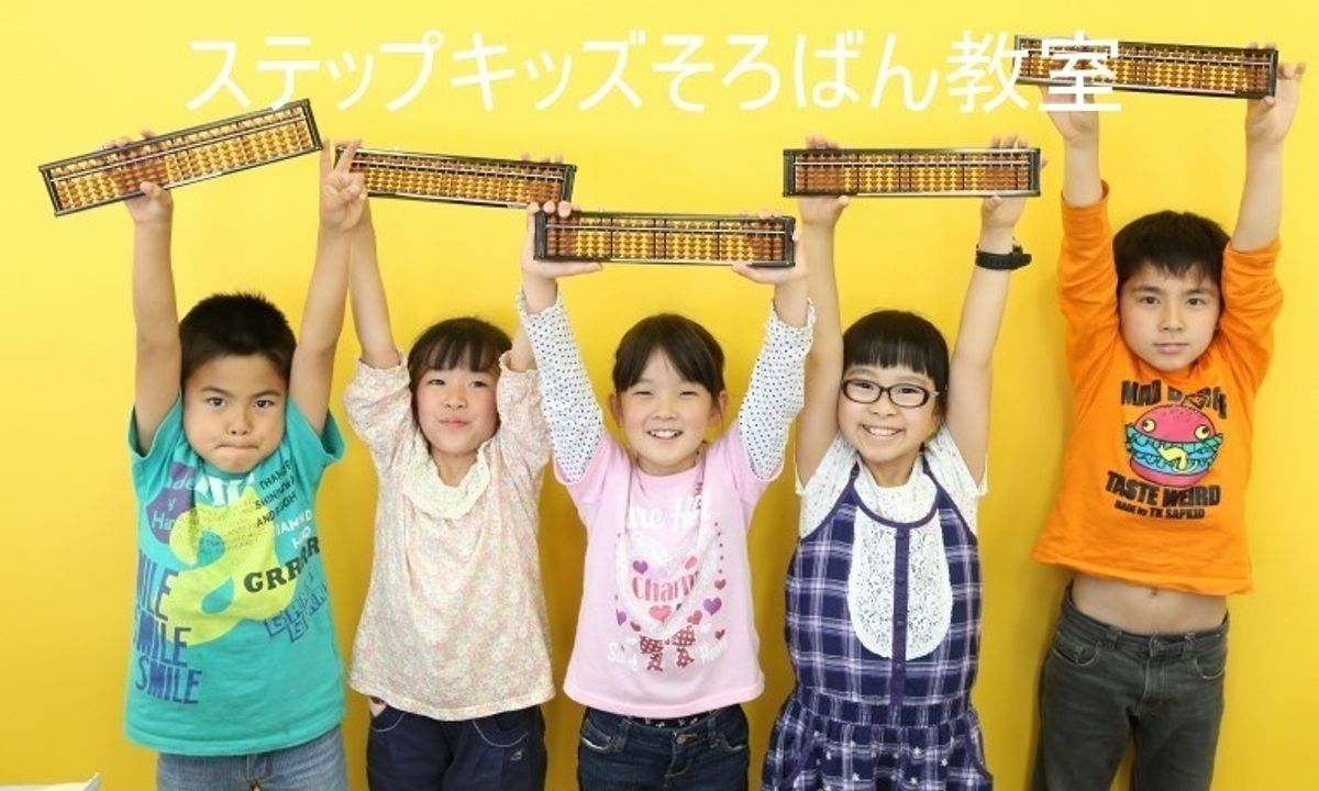 ステップキッズ 豊明カラット校1