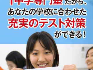 学習塾ドリーム・チーム 教室 1