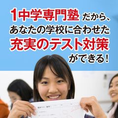 学習塾ドリーム・チーム 教室 1