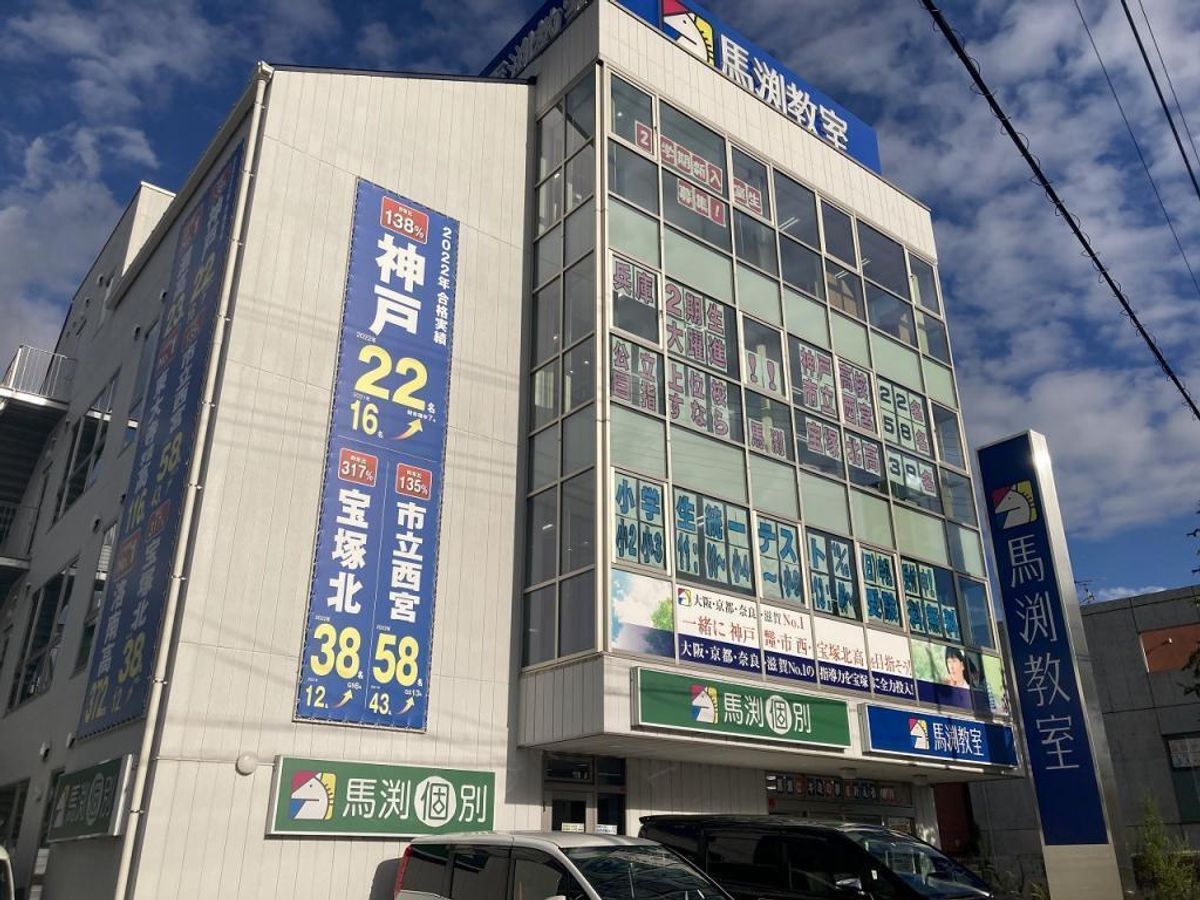 馬渕個別 山本校4