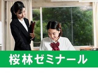 桜林ゼミナール 本校