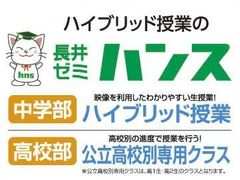 総合受験専門塾長井ゼミハンス 翠町校の紹介