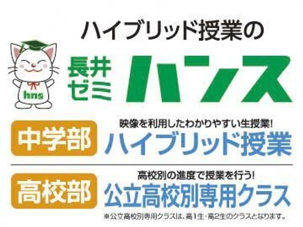 総合受験専門塾長井ゼミハンスの冬期講習