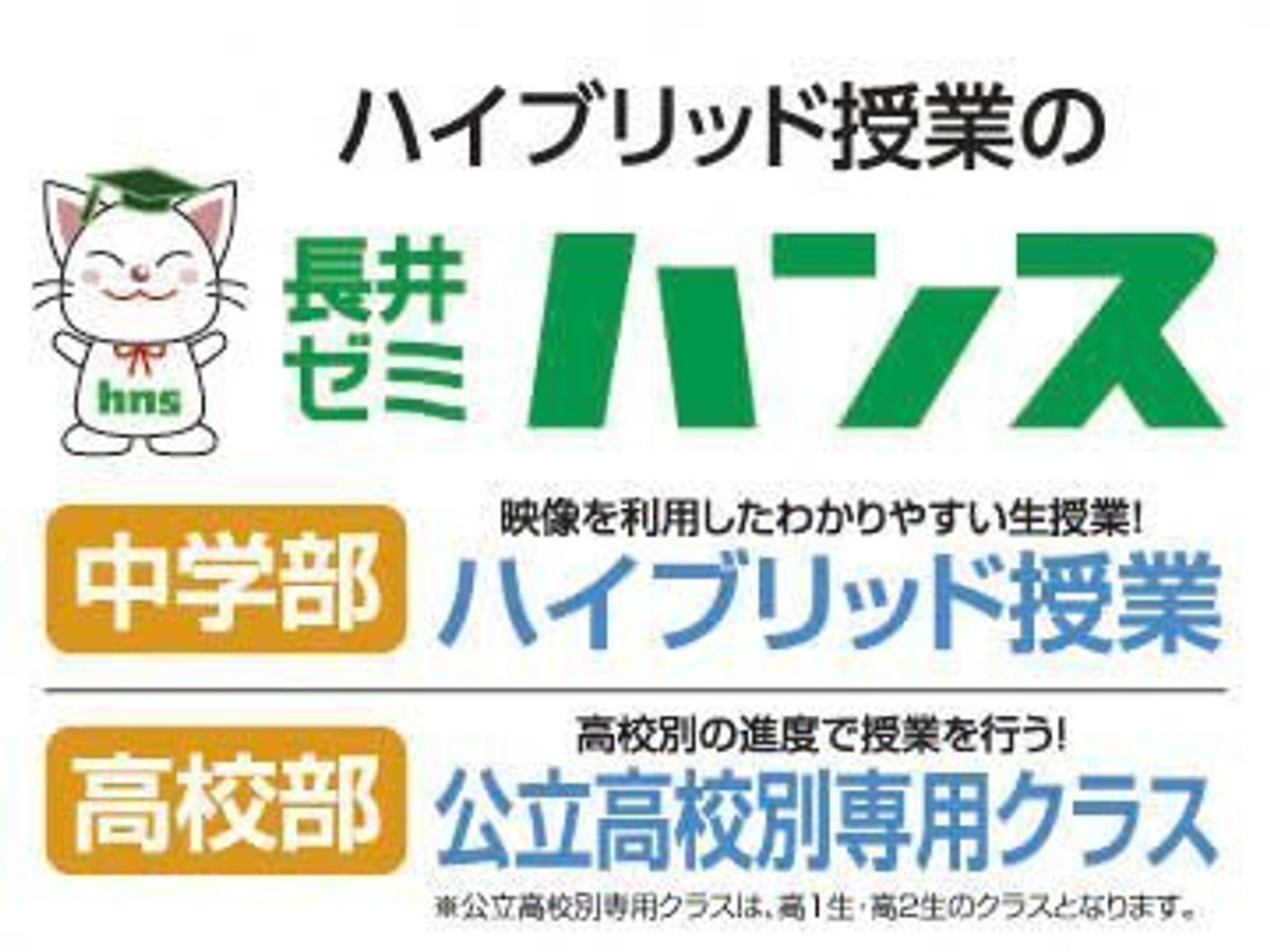 総合受験専門塾長井ゼミハンス 祇園山本校1