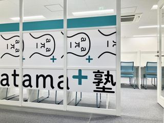 進学個別atama+塾 教室 1