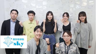 個別指導塾sky 本校