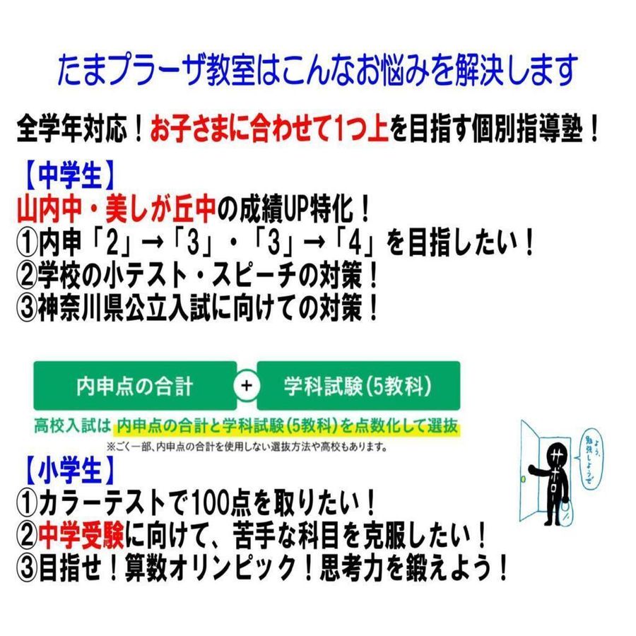 個別指導の明光義塾 たまプラーザ教室4