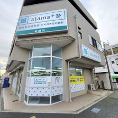 進学個別atama+塾 教室 1