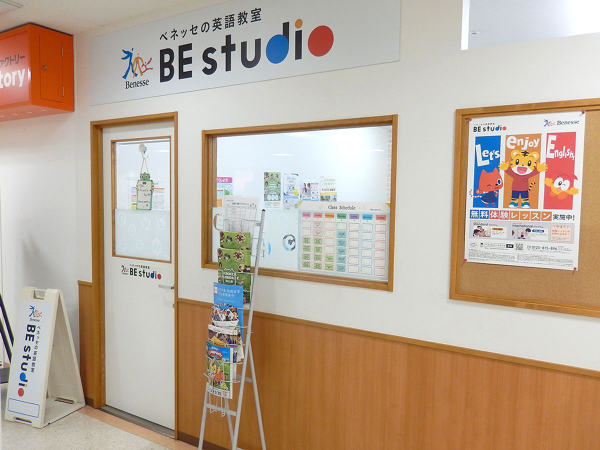 ベネッセの英語教室 Be Studio 西友阿佐ヶ谷プラザ 口コミ 体験申込 子供の習い事口コミ検索サイト コドモブースター ベネッセの英語教室 Be Studio 西友阿佐ヶ谷プラザ 口コミ 体験申込 子供の習い事口コミ検索サイト コドモブースター