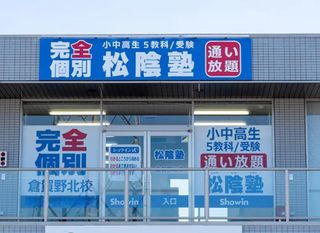 完全個別　松陰塾 教室 1