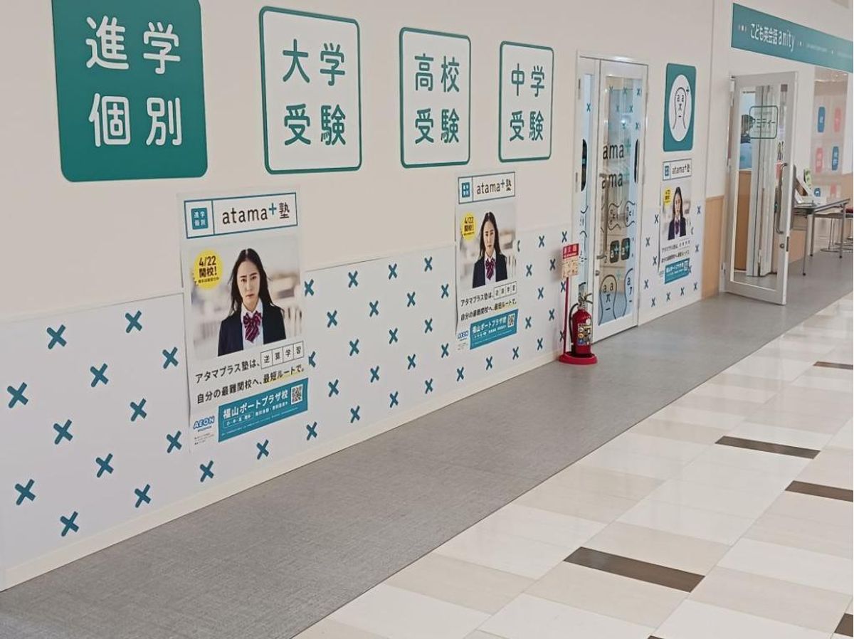進学個別atama+塾 福山ポートプラザ校3