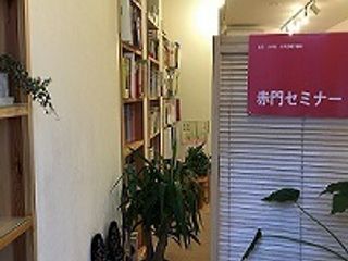 赤門セミナー 教室 1