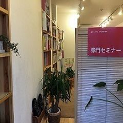 赤門セミナー 教室 1