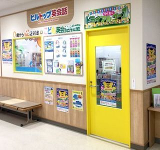 川崎区の子供向け英会話教室10選 2ページ目 子供の習い事の体験申込はコドモブースター