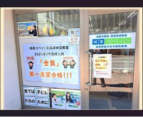 城南コベッツ 教室 2