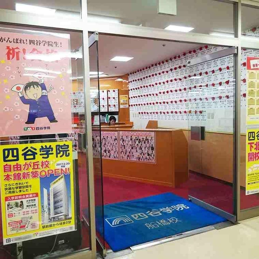 四谷学院 教室 1