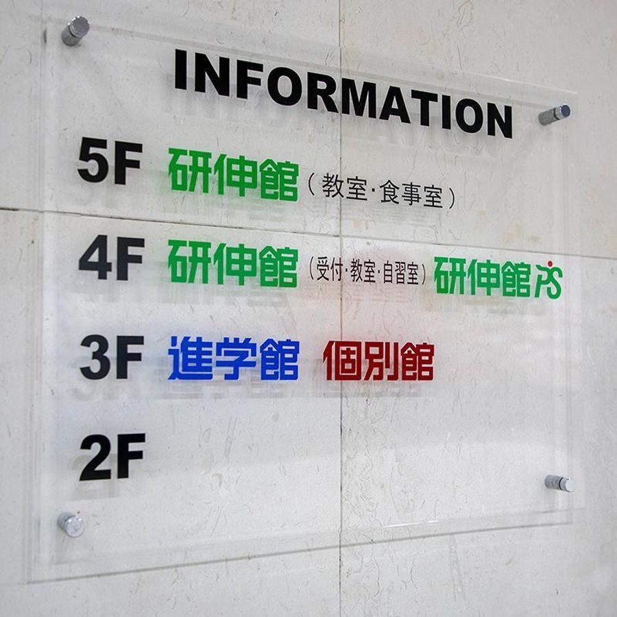 個別館 学園前校4