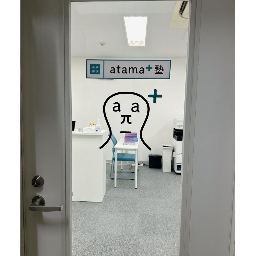 進学個別atama+塾 国分寺校8