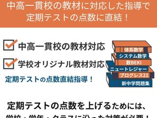 中高一貫校専門 個別指導塾WAYS センター南教室6