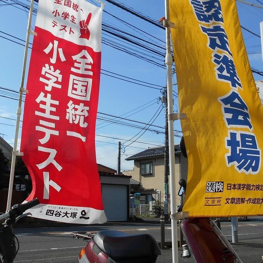 創研学院【首都圏】 藤沢本町校15