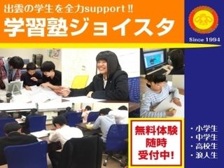 学習塾ジョイスタ 本校