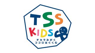 TSSキッズ　東急スイミングスクール