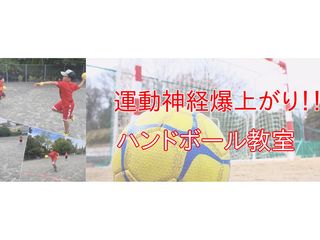 コスモハンドボールクラブ 教室 0
