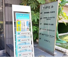 進学個別ａｔａｍａ＋塾 新所沢校5